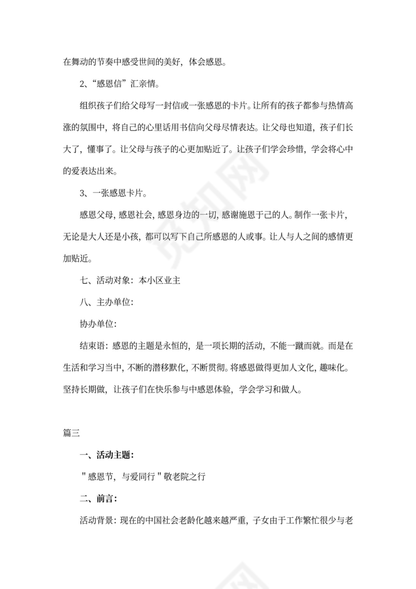 感恩节活动策划方案大全