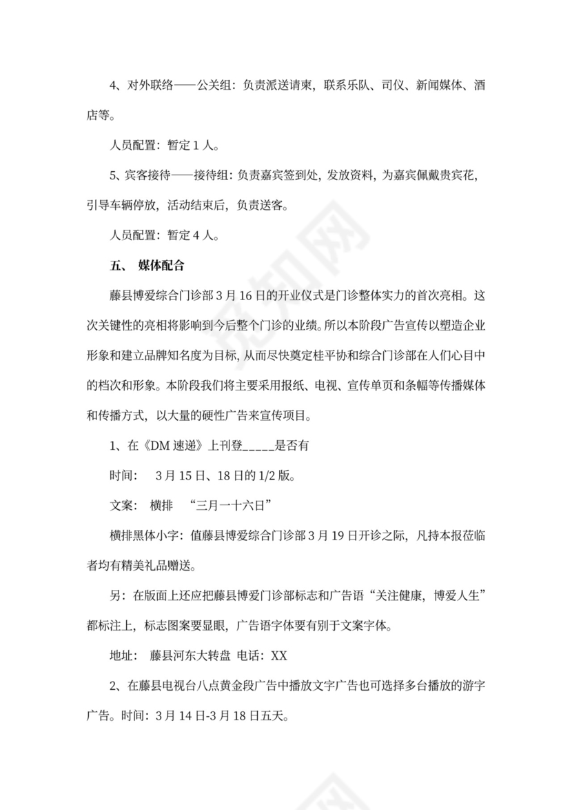 医院开业策划方案