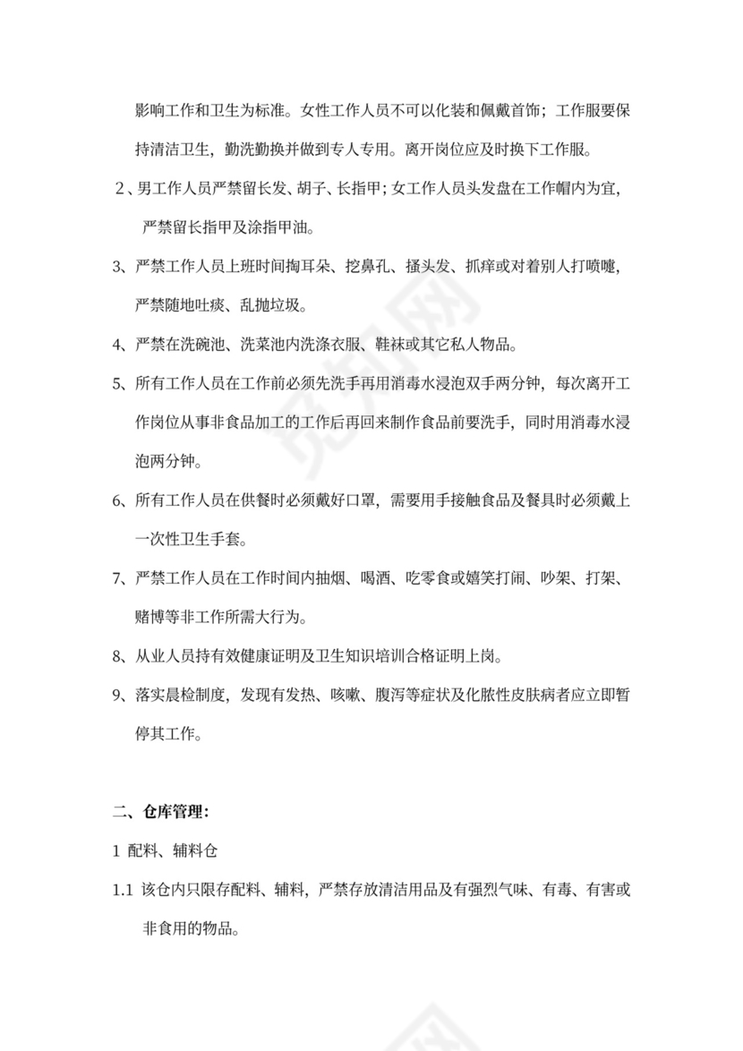 食堂经营承包方案策划书