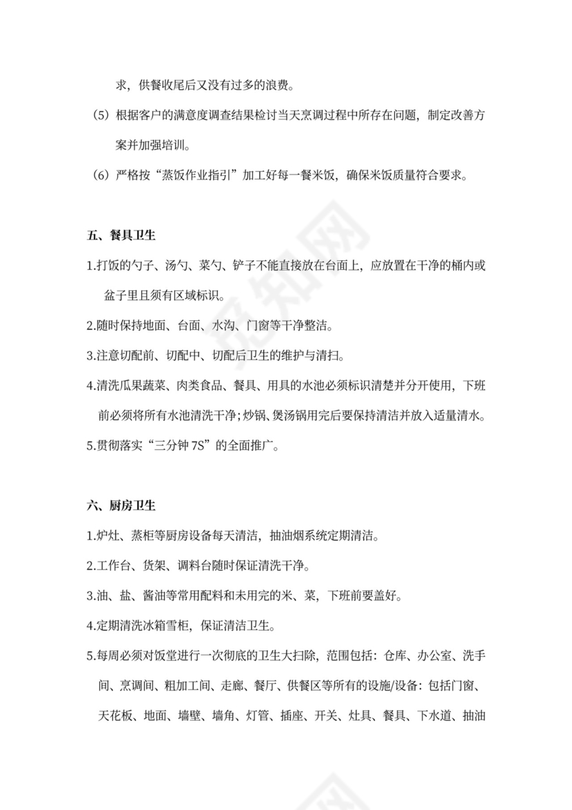 食堂经营承包方案策划书