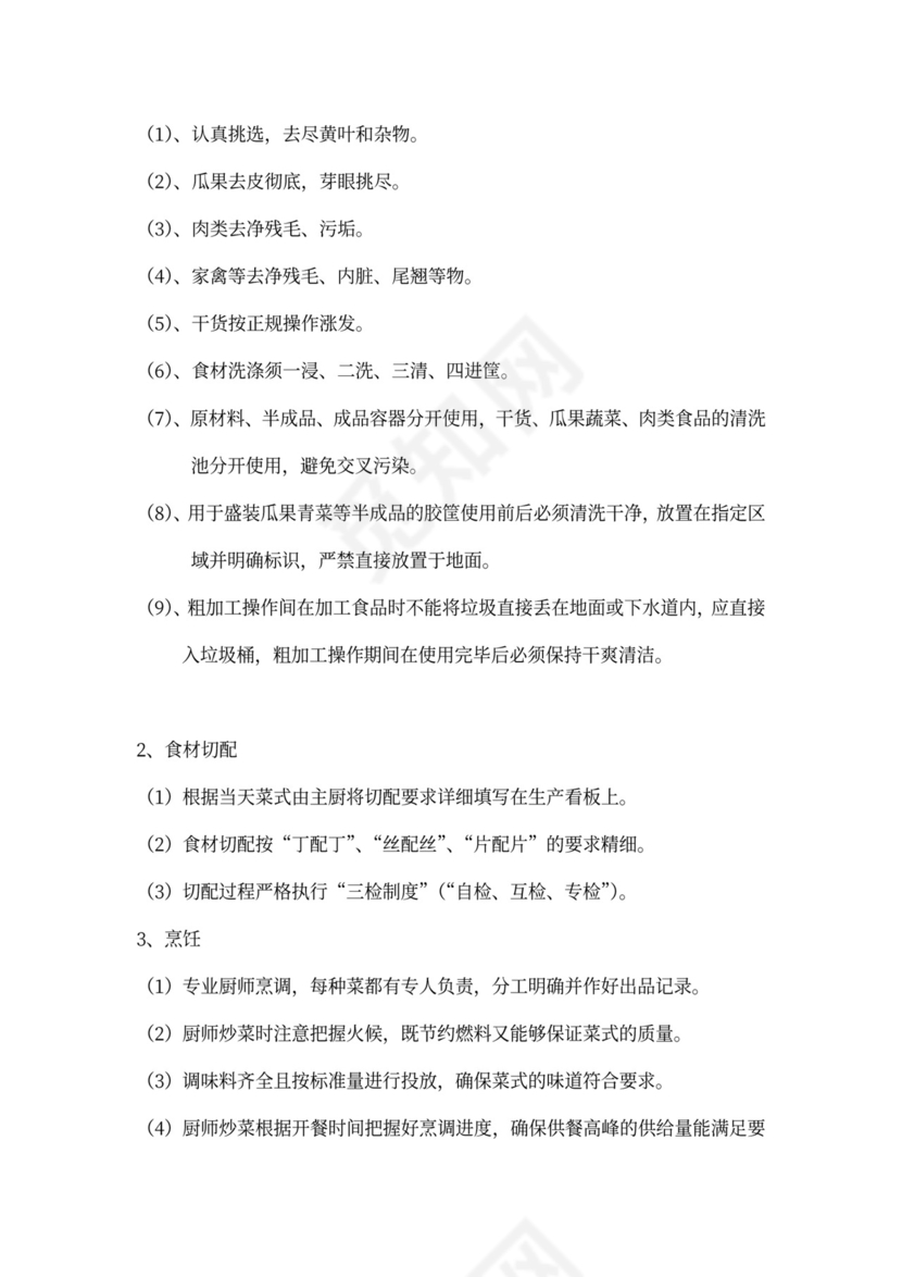 食堂经营承包方案策划书