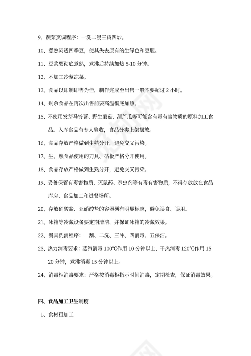 食堂经营承包方案策划书