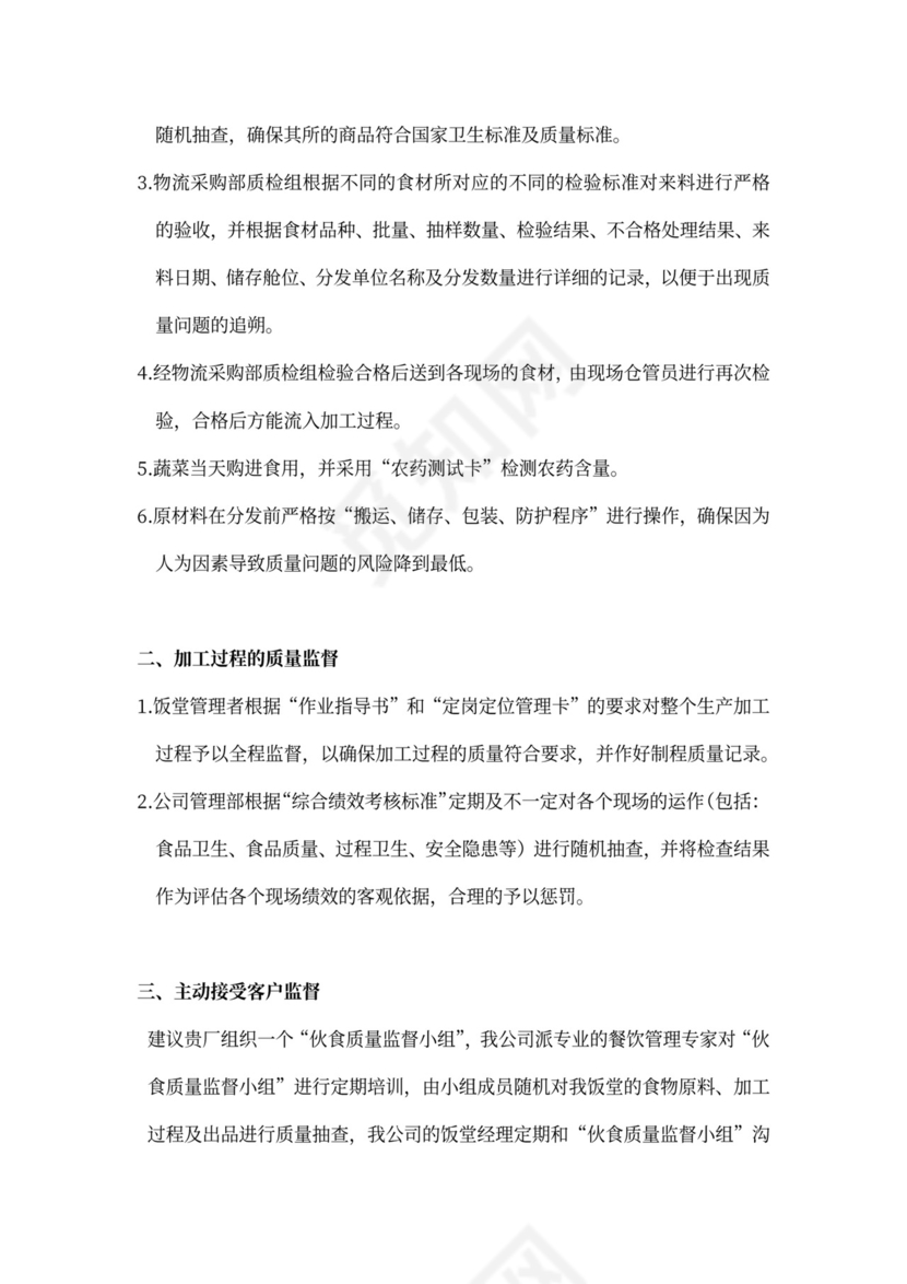 食堂经营承包方案策划书