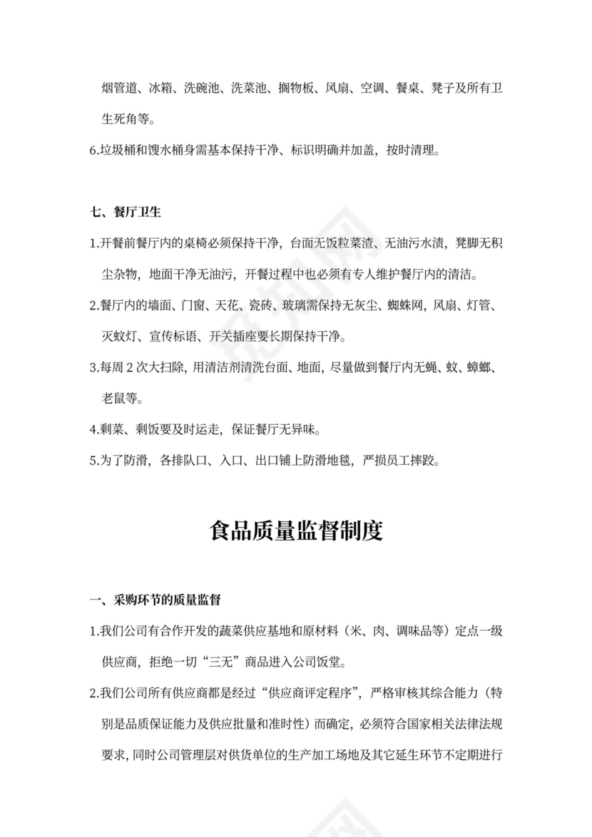 食堂经营承包方案策划书