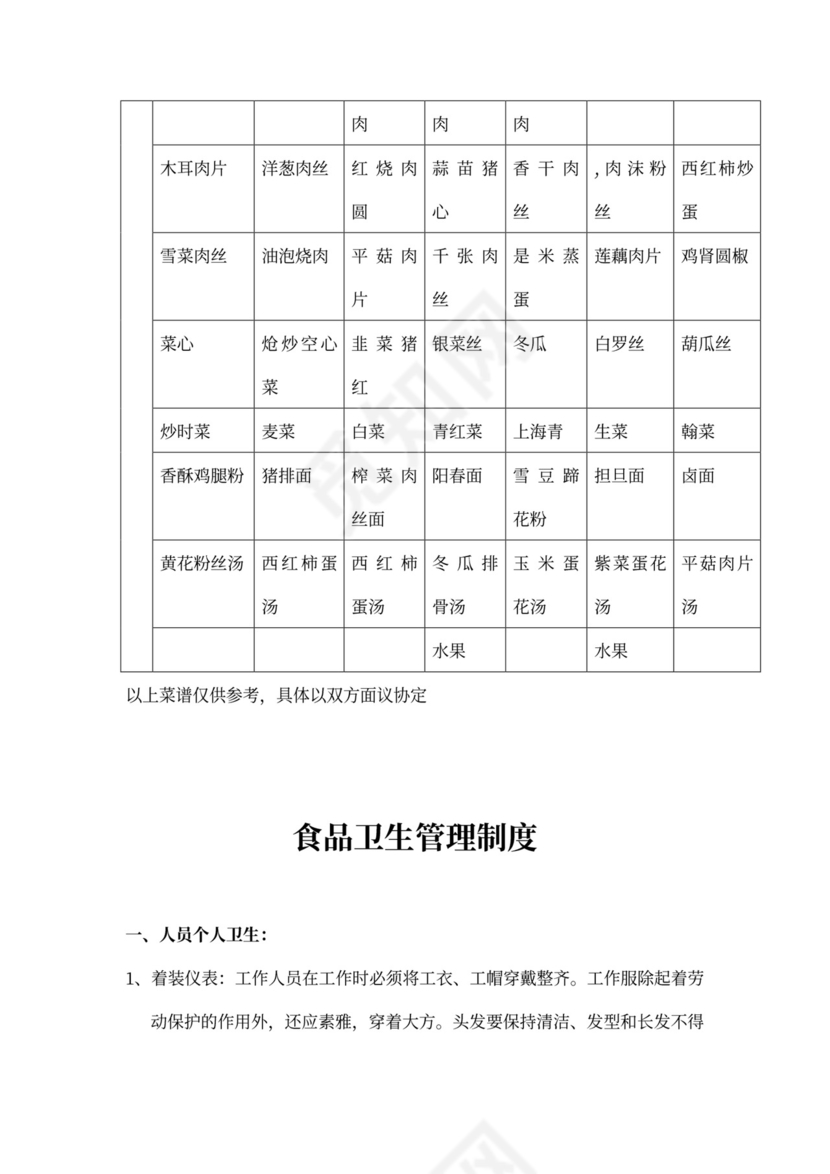 食堂经营承包方案策划书