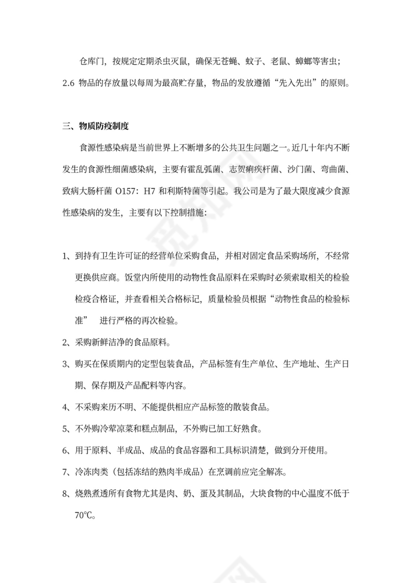 食堂经营承包方案策划书