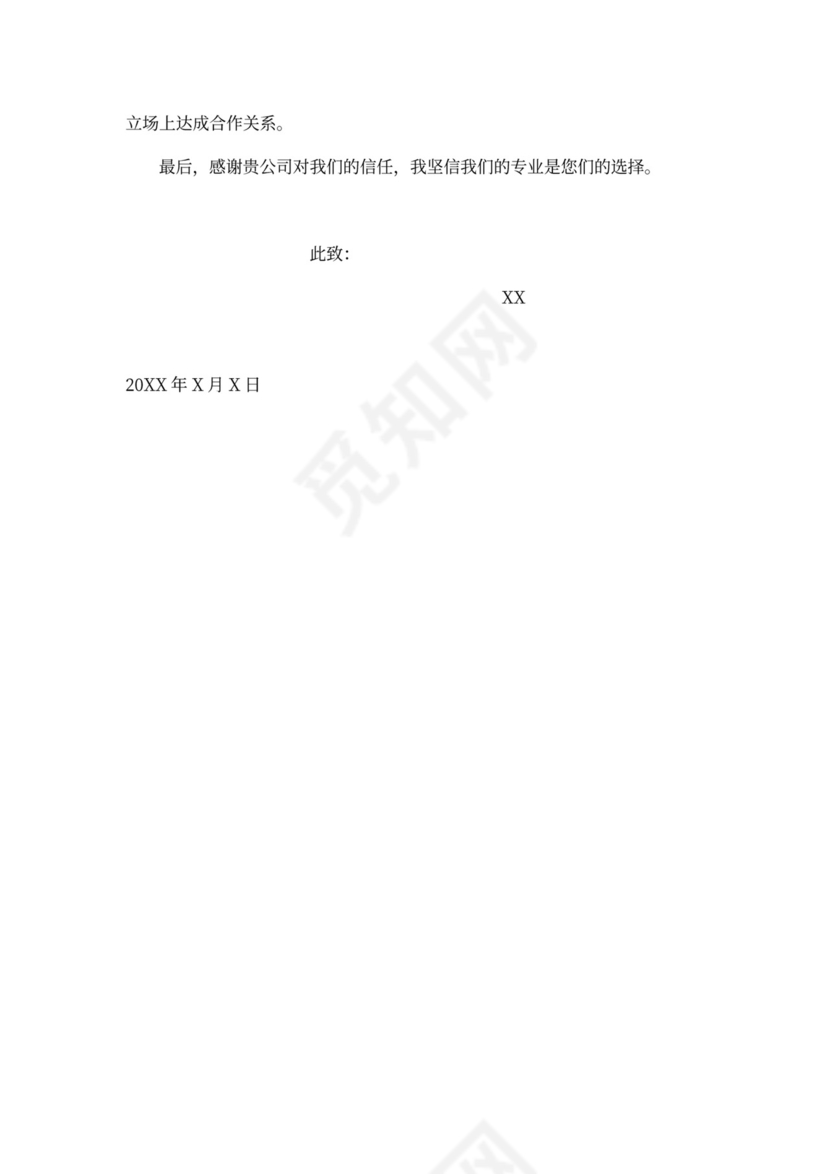 食堂经营承包方案策划书