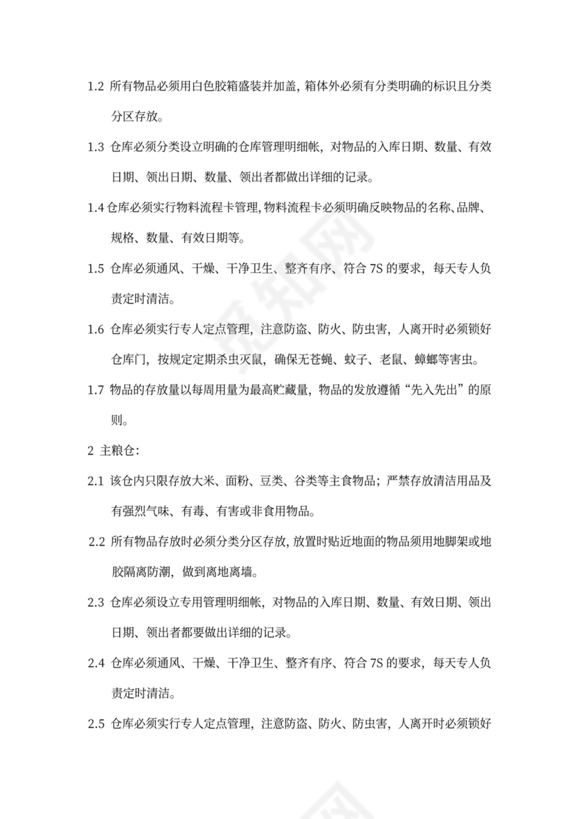 食堂经营承包方案策划书