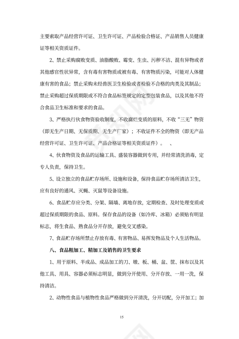 食堂经营承包方案策划书(最新版)