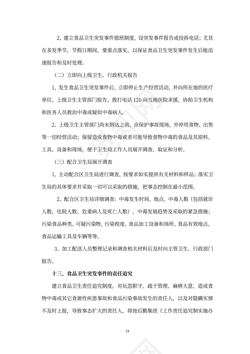 食堂经营承包方案策划书(最新版)