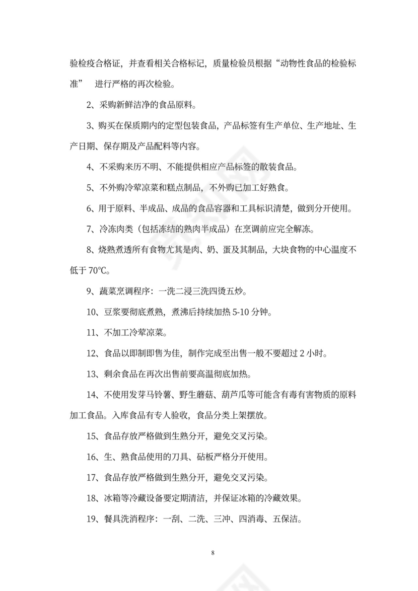 食堂经营承包方案策划书(最新版)