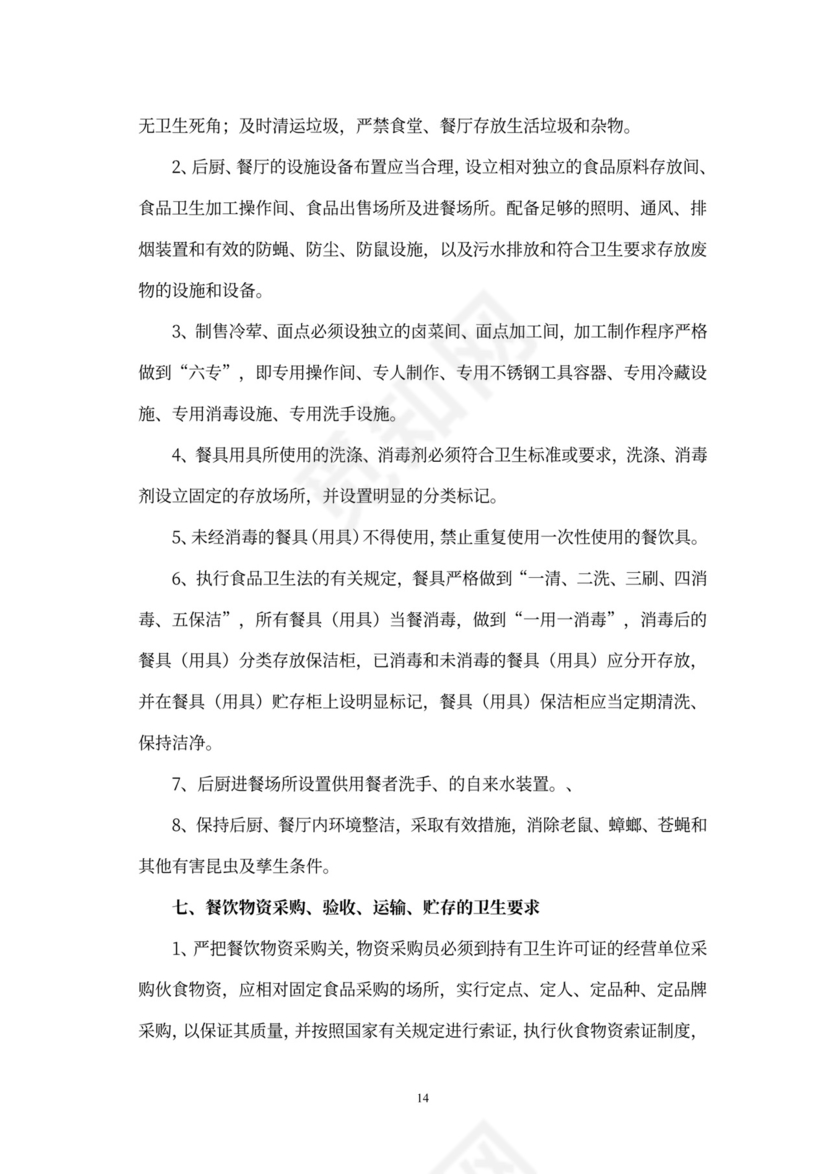 食堂经营承包方案策划书(最新版)