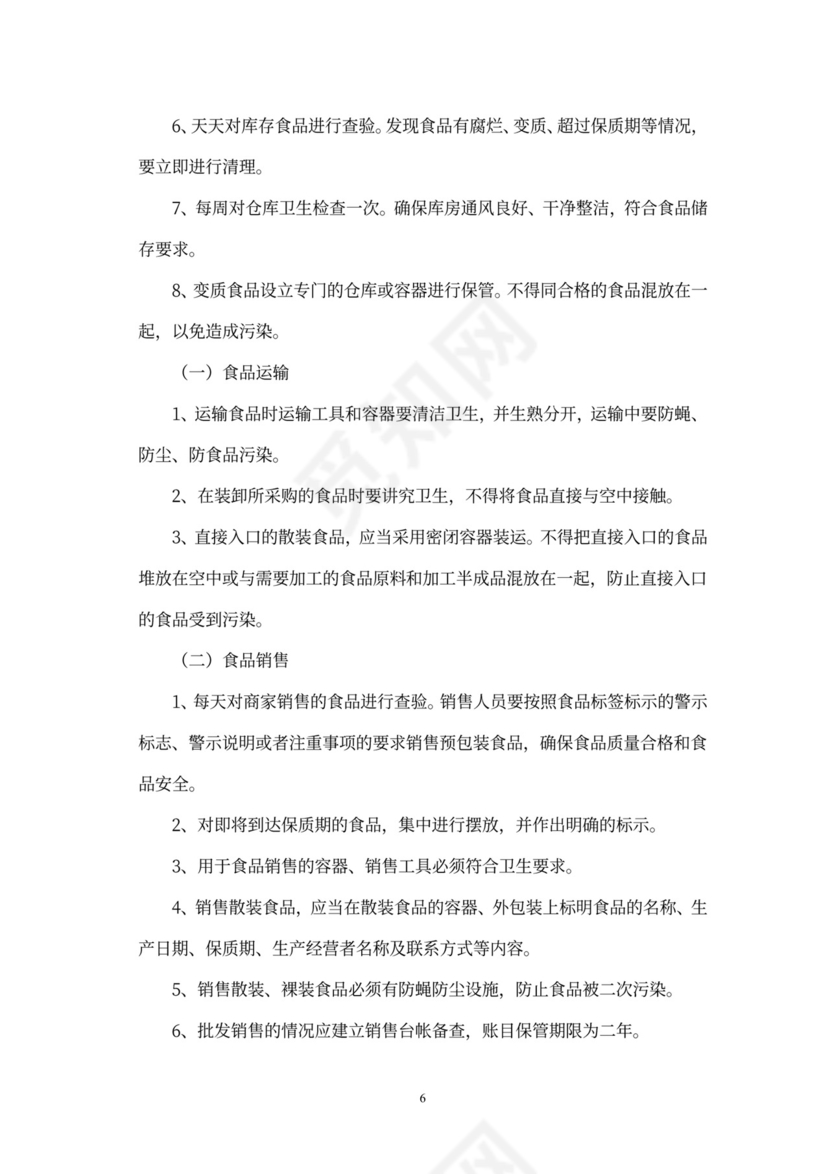 食堂经营承包方案策划书(最新版)