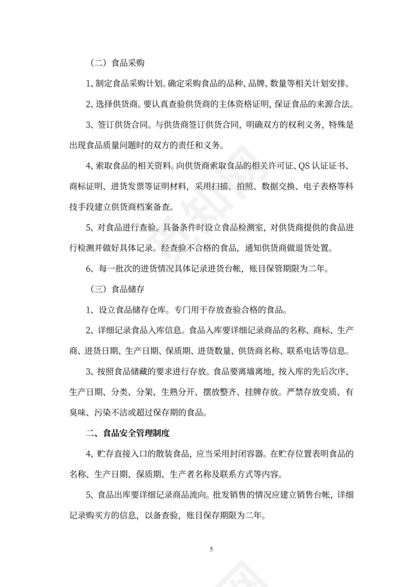 食堂经营承包方案策划书(最新版)