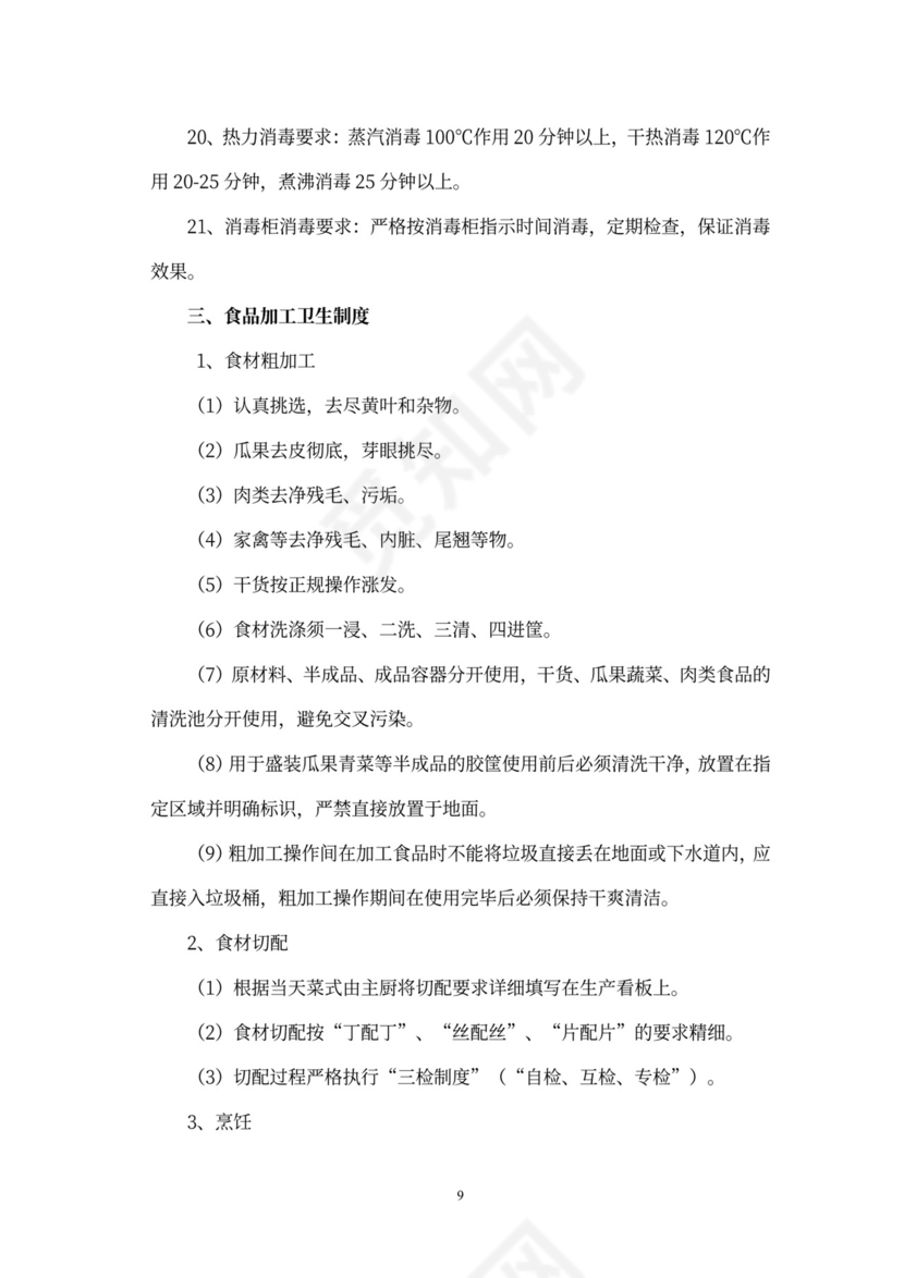 食堂经营承包方案策划书(最新版)