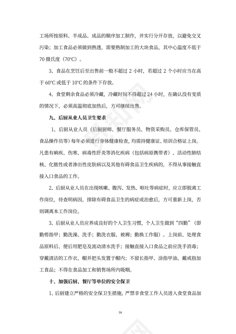 食堂经营承包方案策划书(最新版)