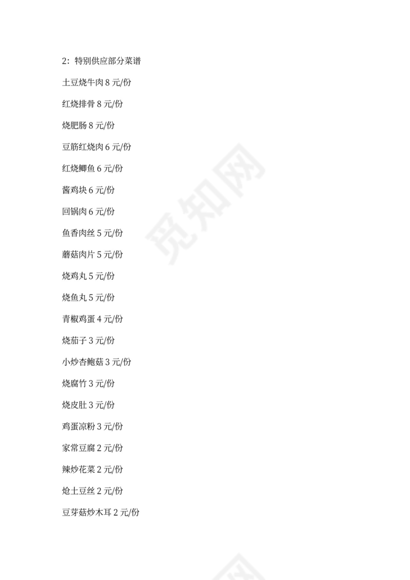 食堂经营承包方案策划书模板