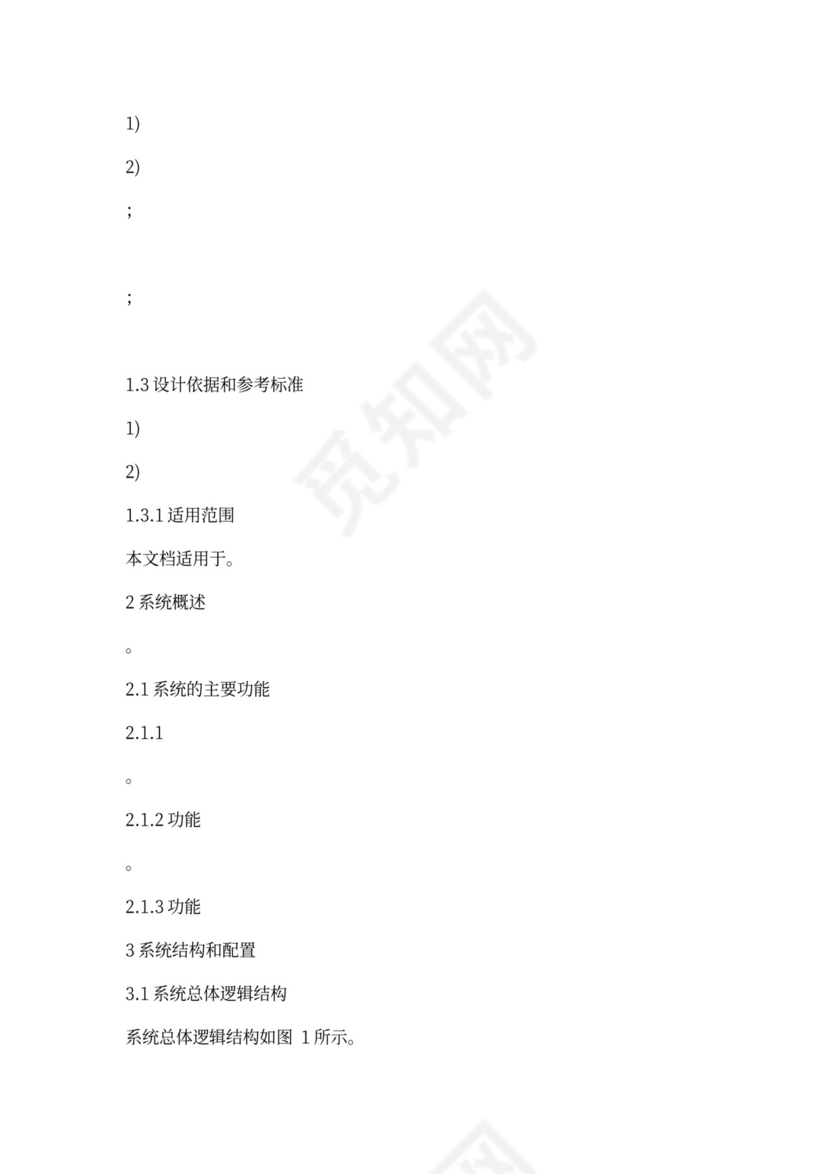 项目技术方案模板