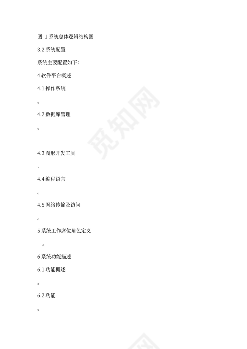 项目技术方案模板