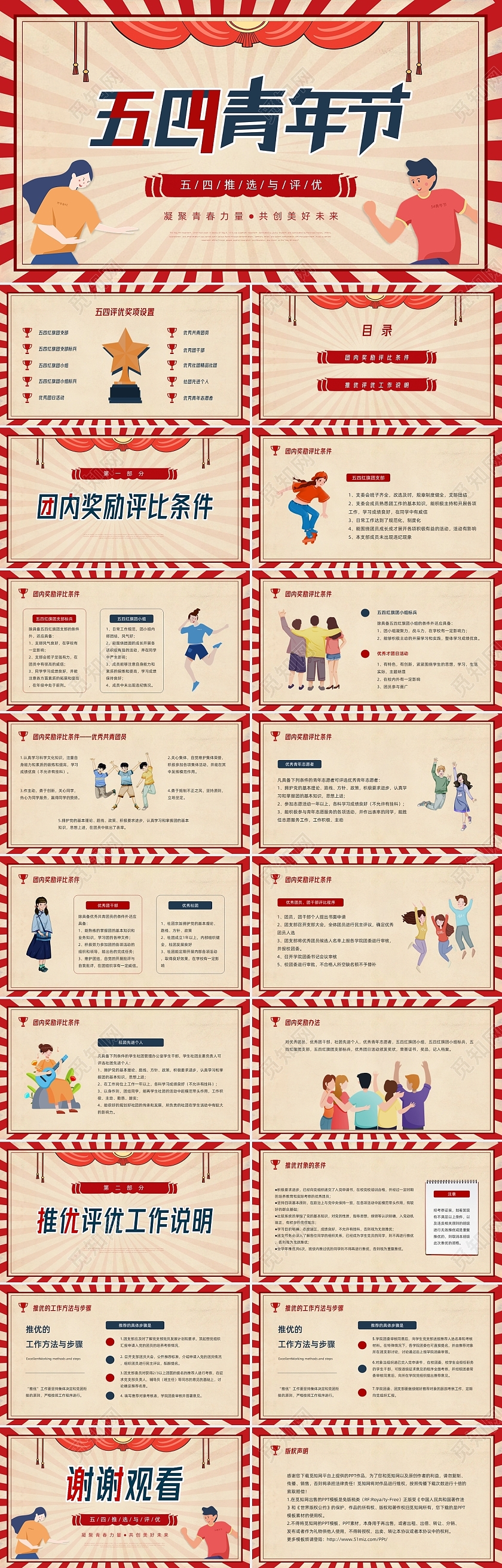 红蓝色复古风卡通五四推选与评优PPT模板五四评优