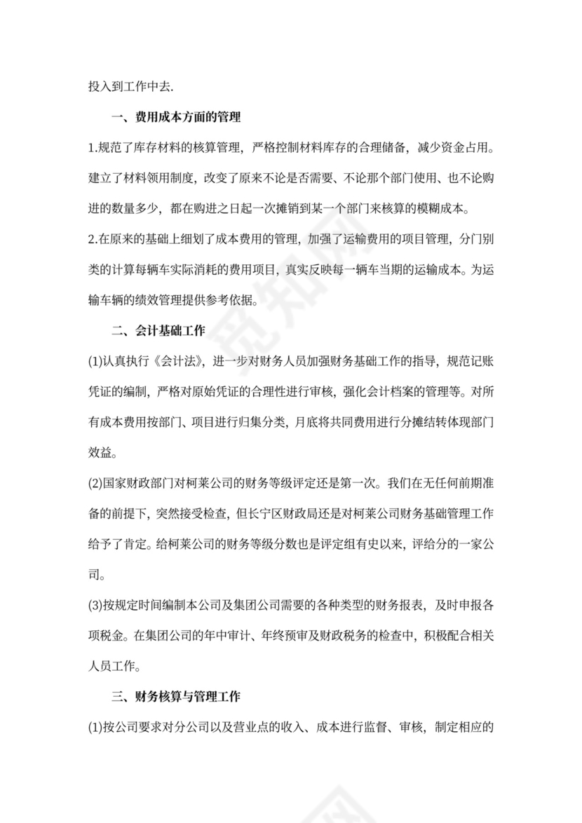 工作月报总结精选集锦5篇