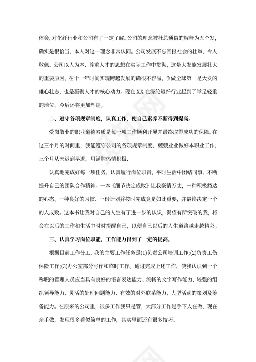 工作月报总结精选集锦5篇