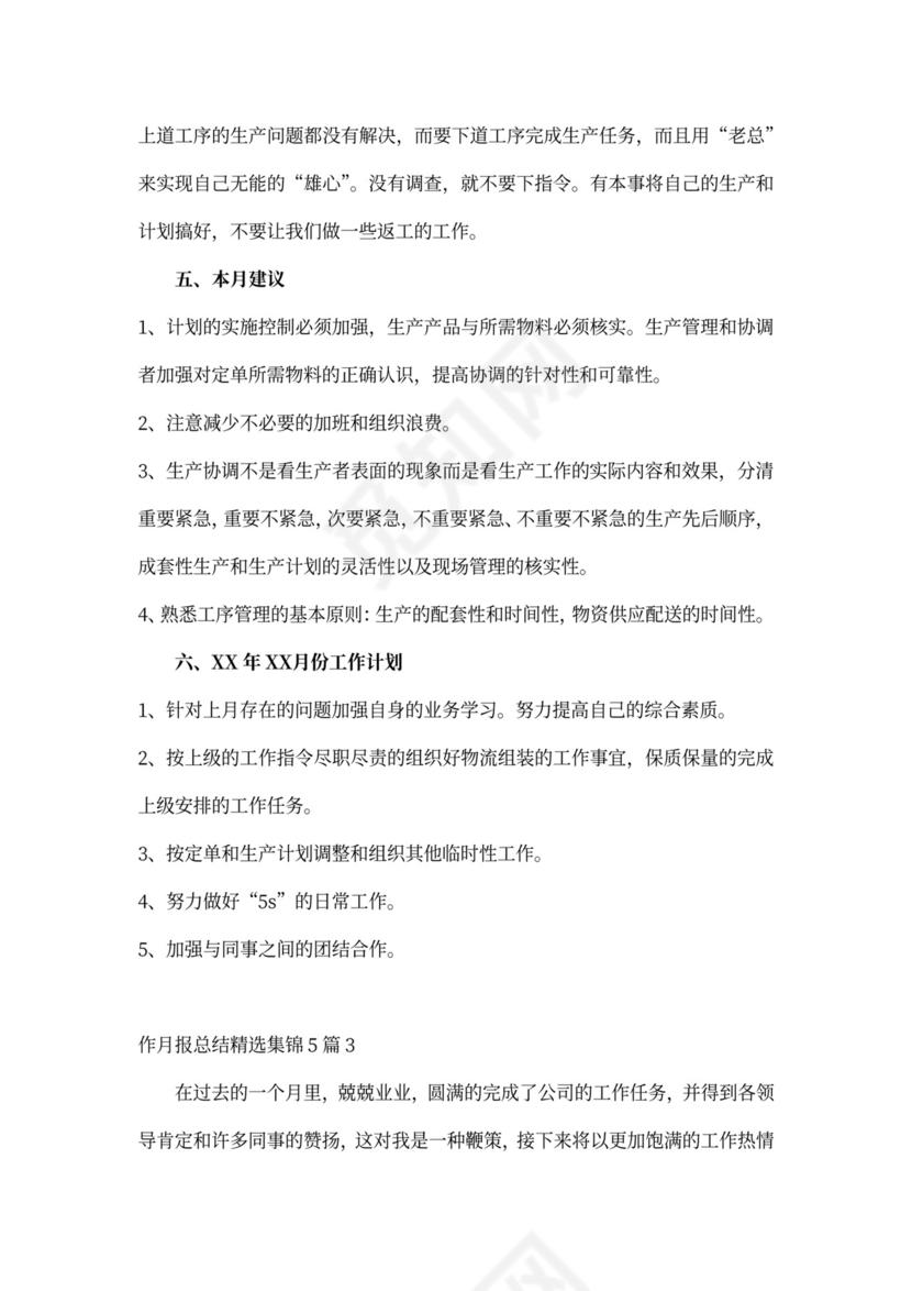 工作月报总结精选集锦5篇