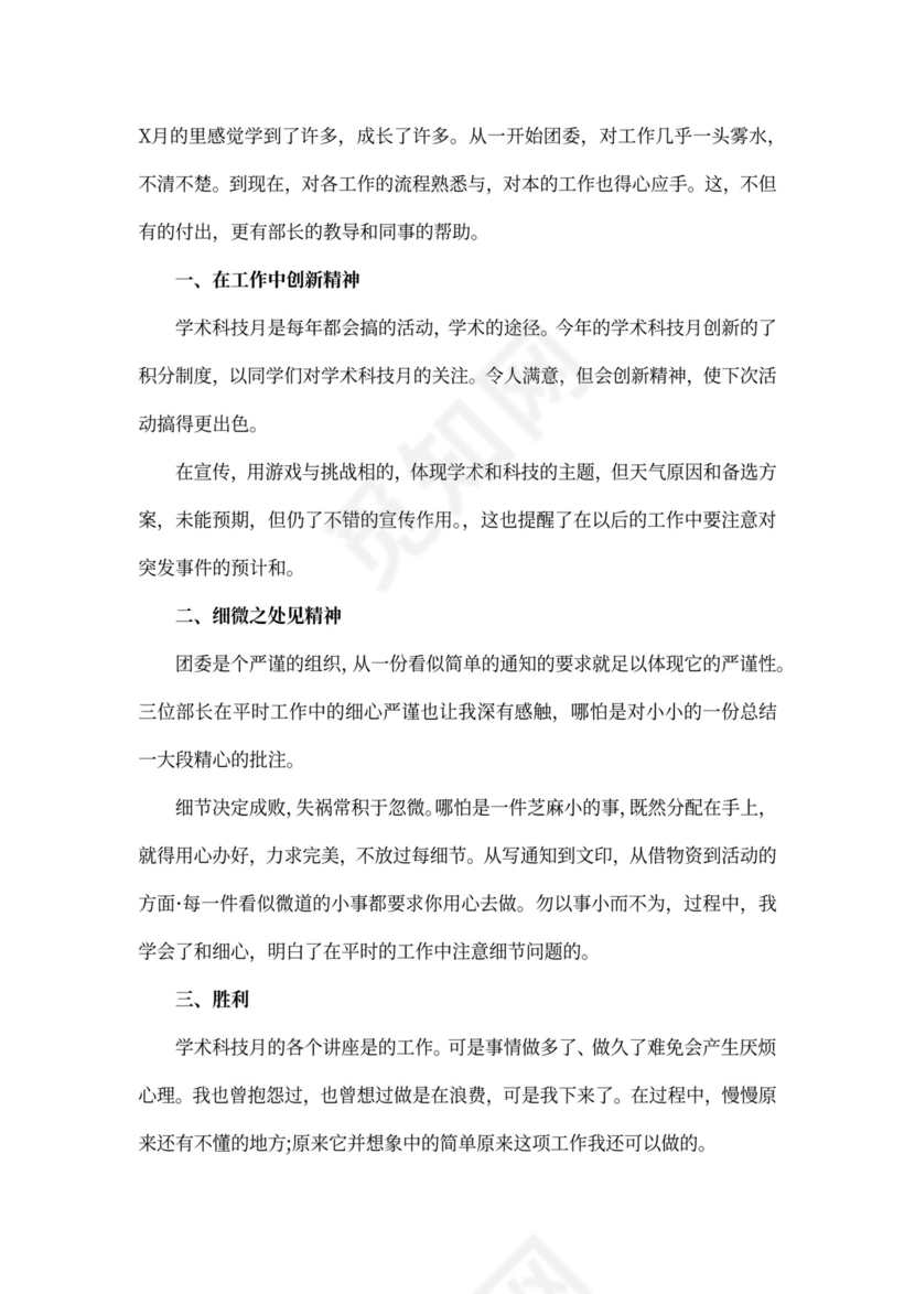 工作月报总结精选集锦5篇