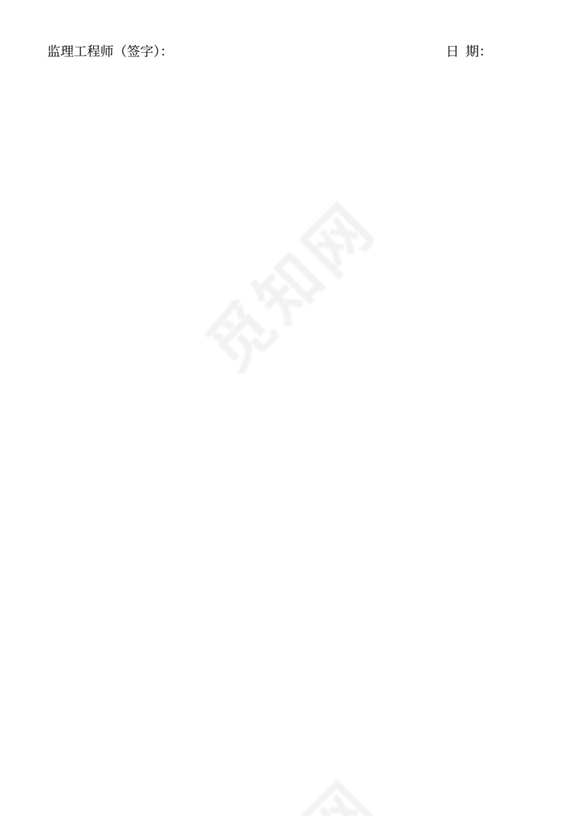 工程质量月报表