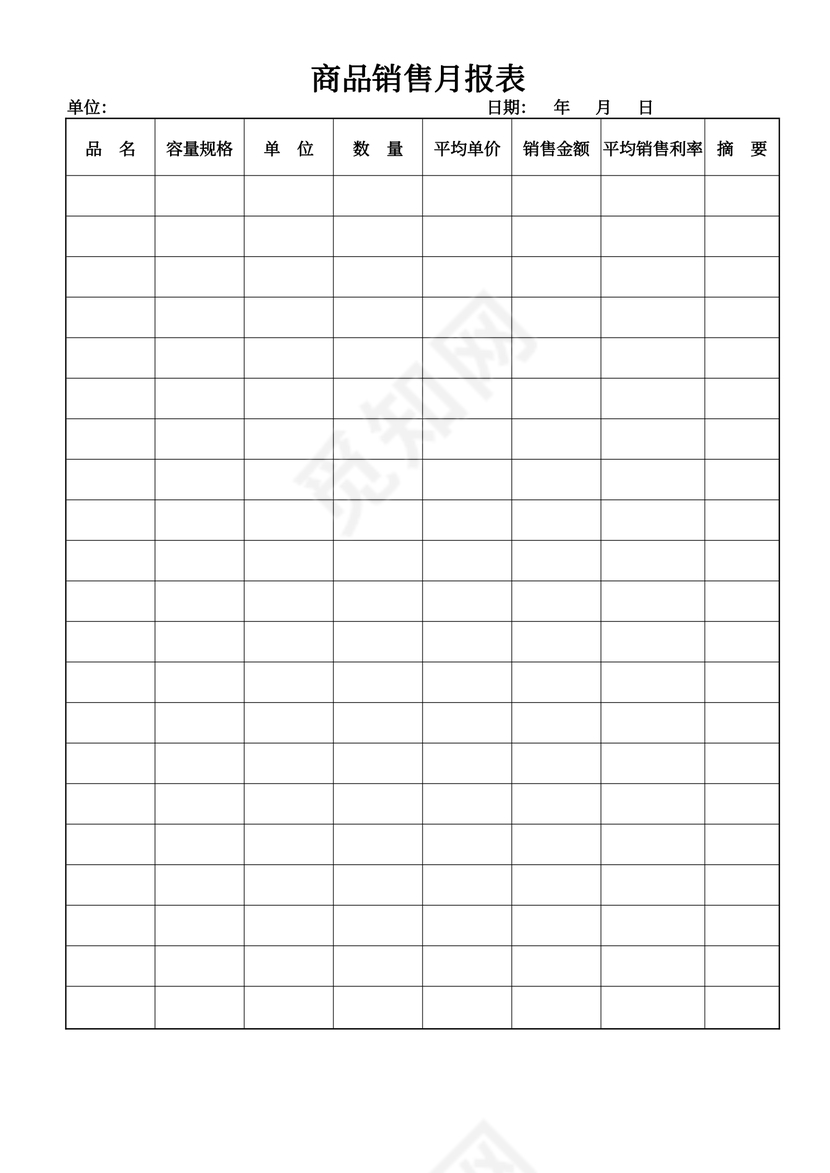 商品销售月报