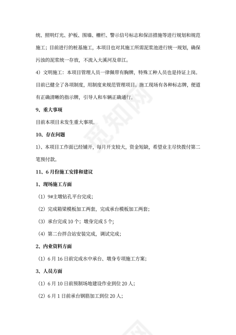 项目工程月报模板