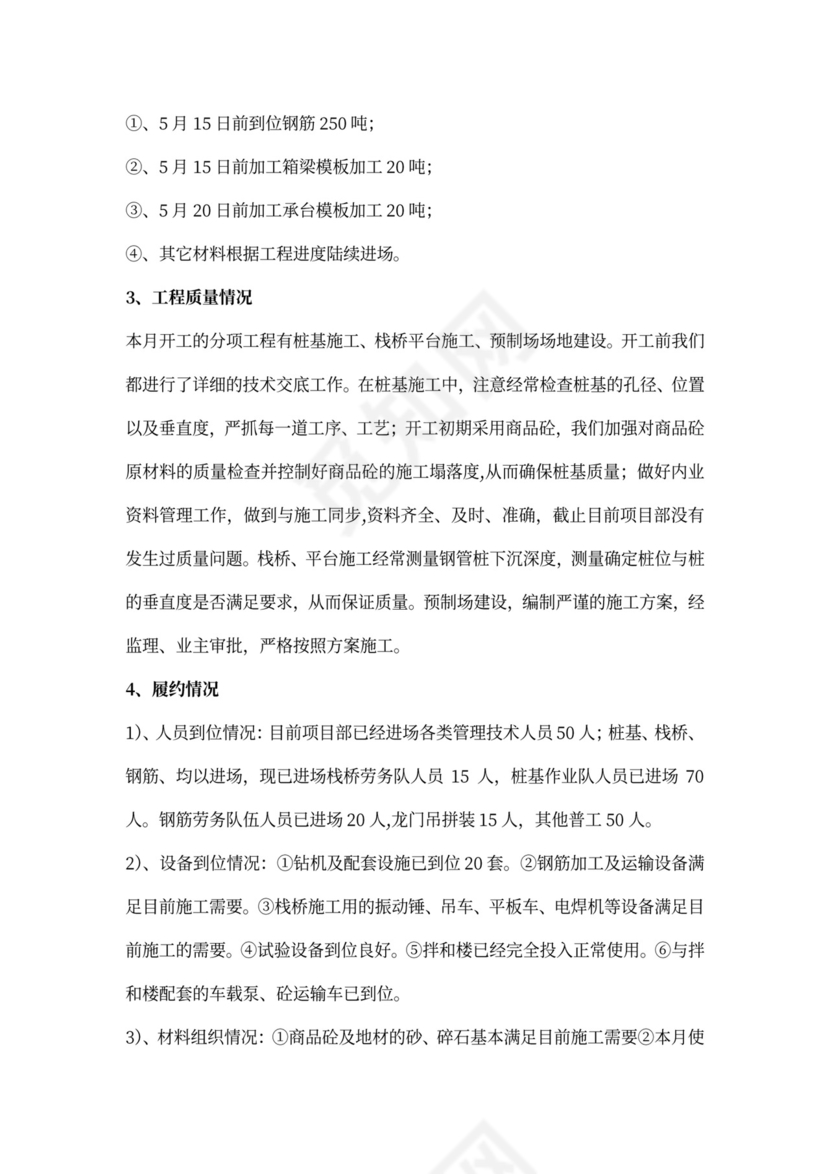 项目工程月报模板