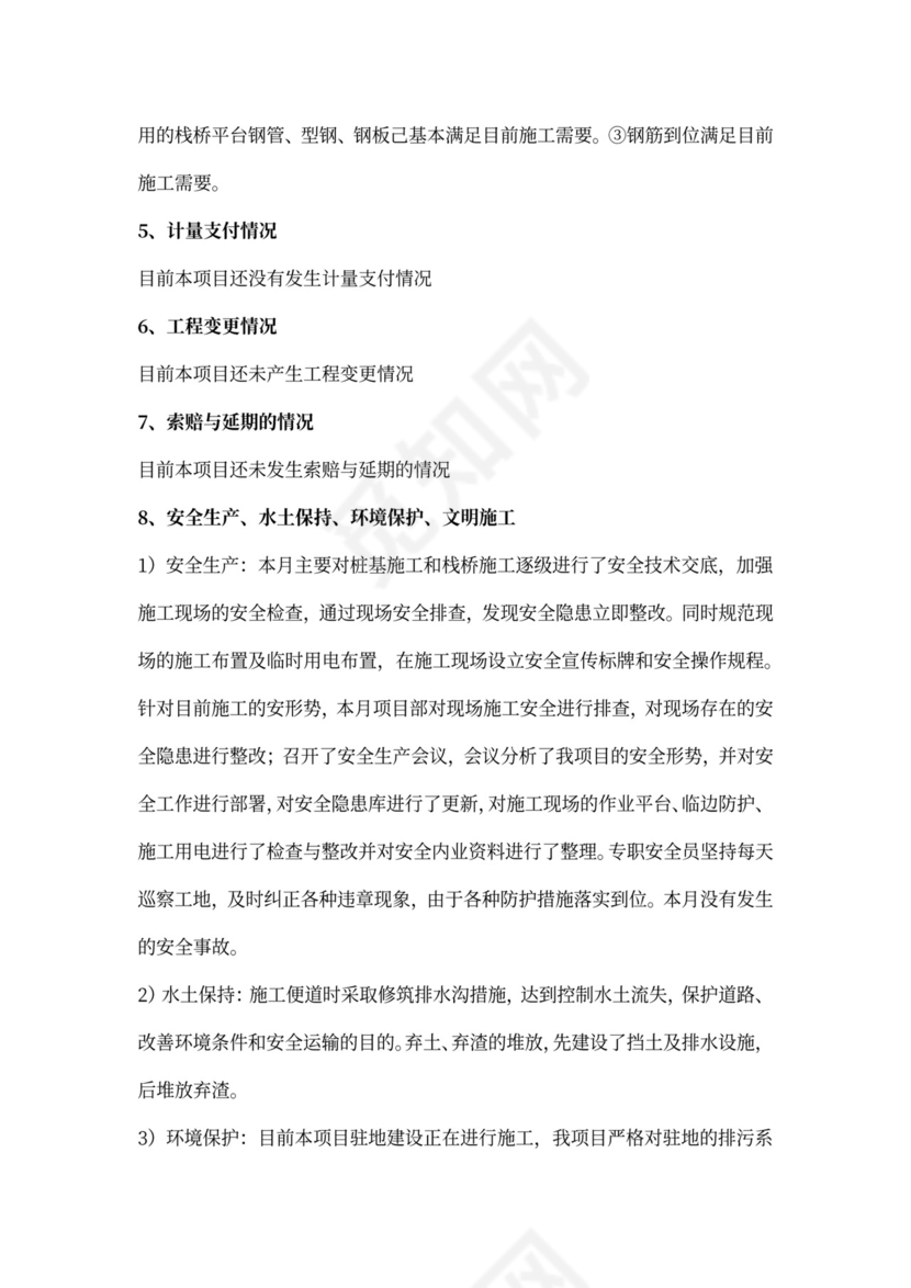 项目工程月报模板