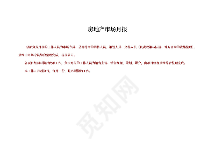 房地产市场月报