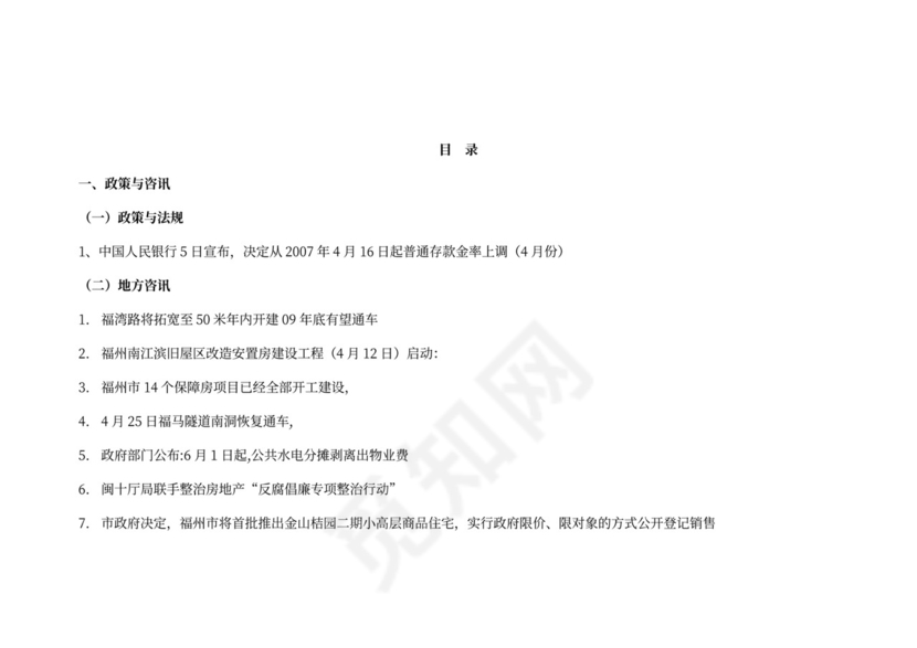 房地产市场月报