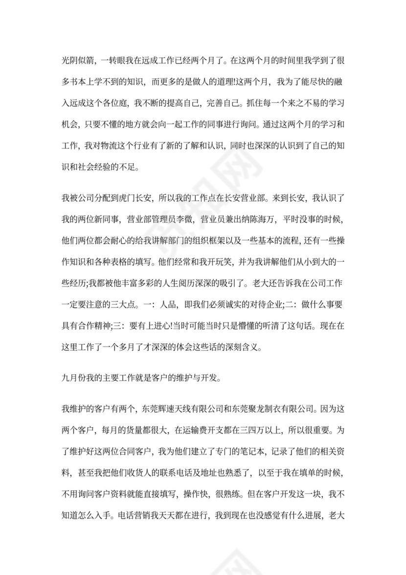 部门月报告范文3篇