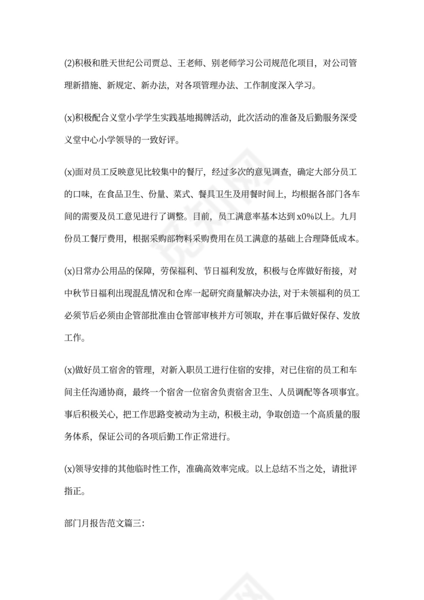 部门月报告范文3篇