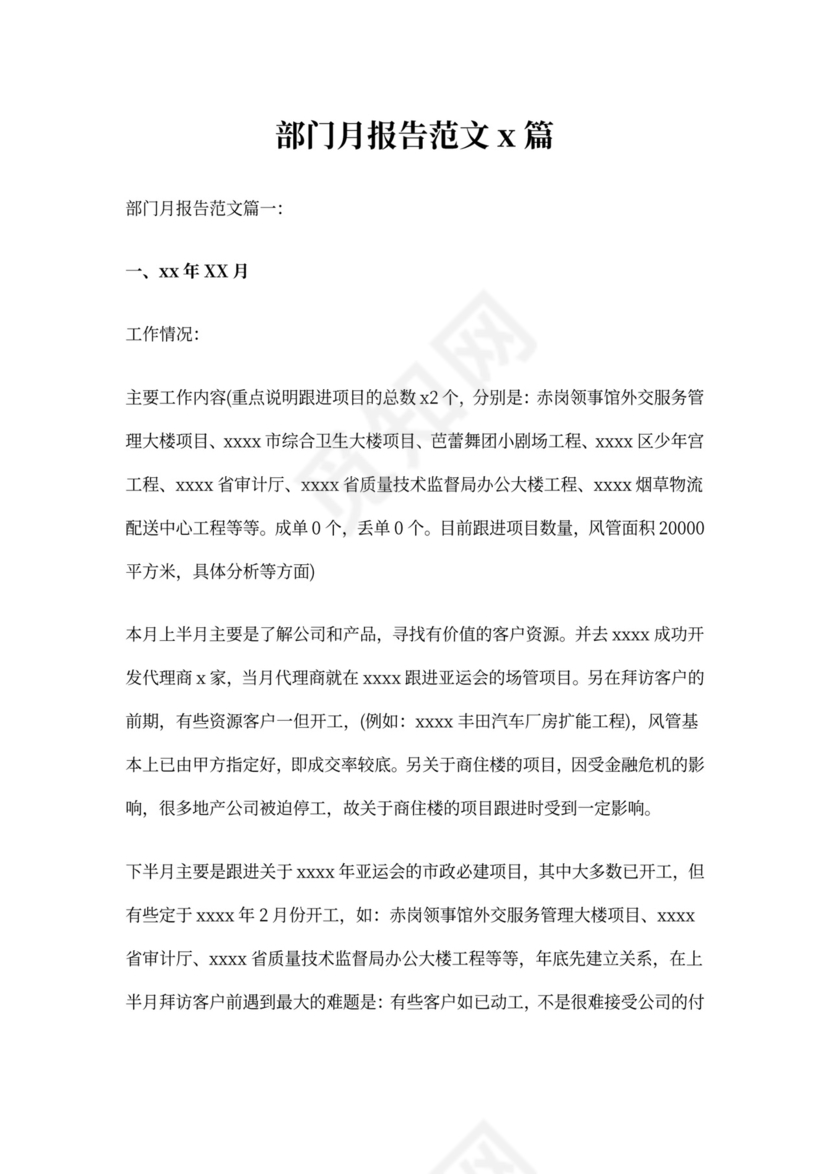 部门月报告范文3篇