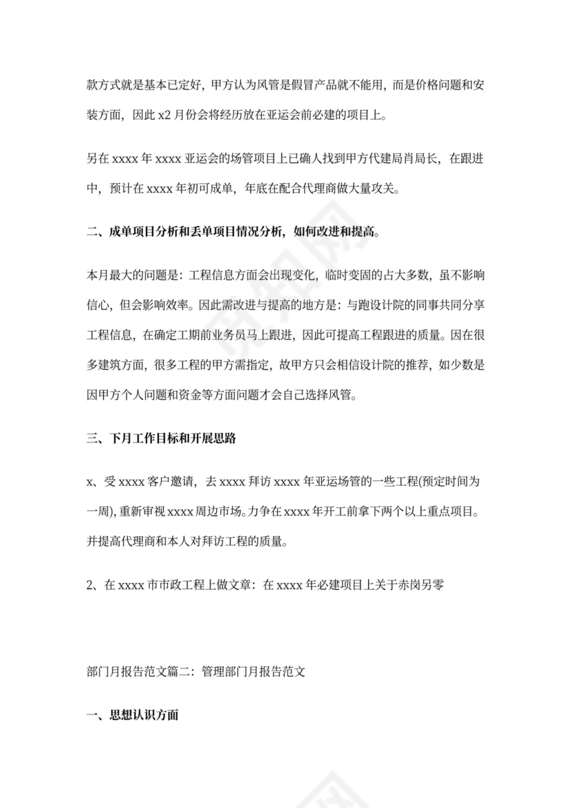 部门月报告范文3篇