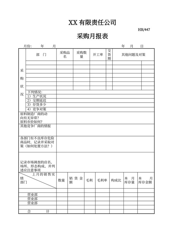 采购月报表