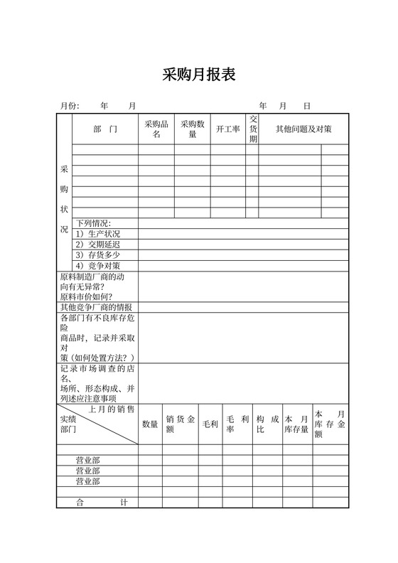 采购月报表（详细版）