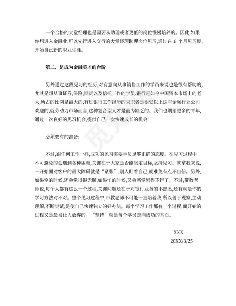 银行实习月报总结-大堂经理