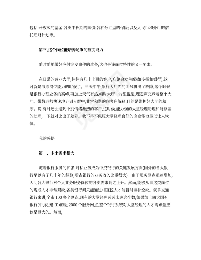 银行实习月报总结-大堂经理