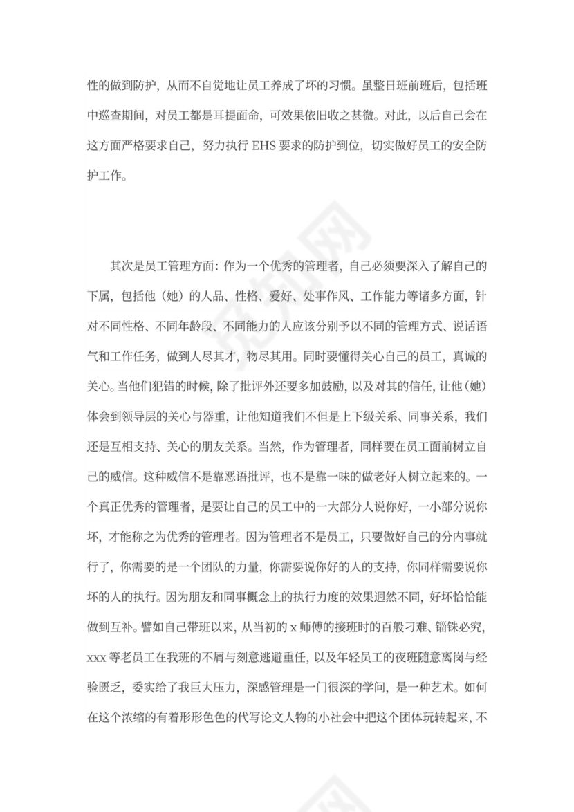 工作月报总结范文