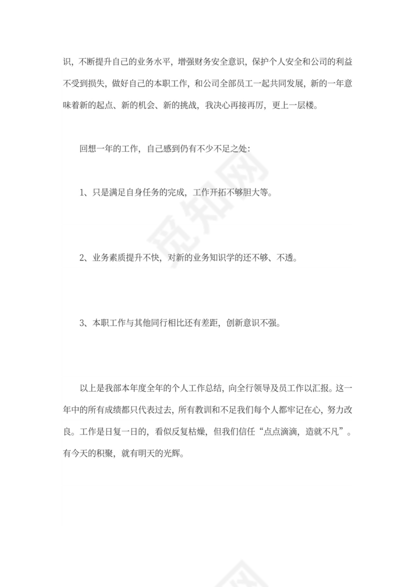 工作月报总结范文