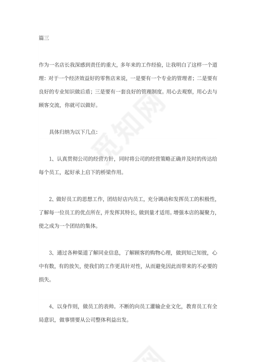 工作月报总结范文