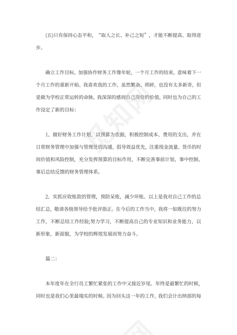 工作月报总结范文