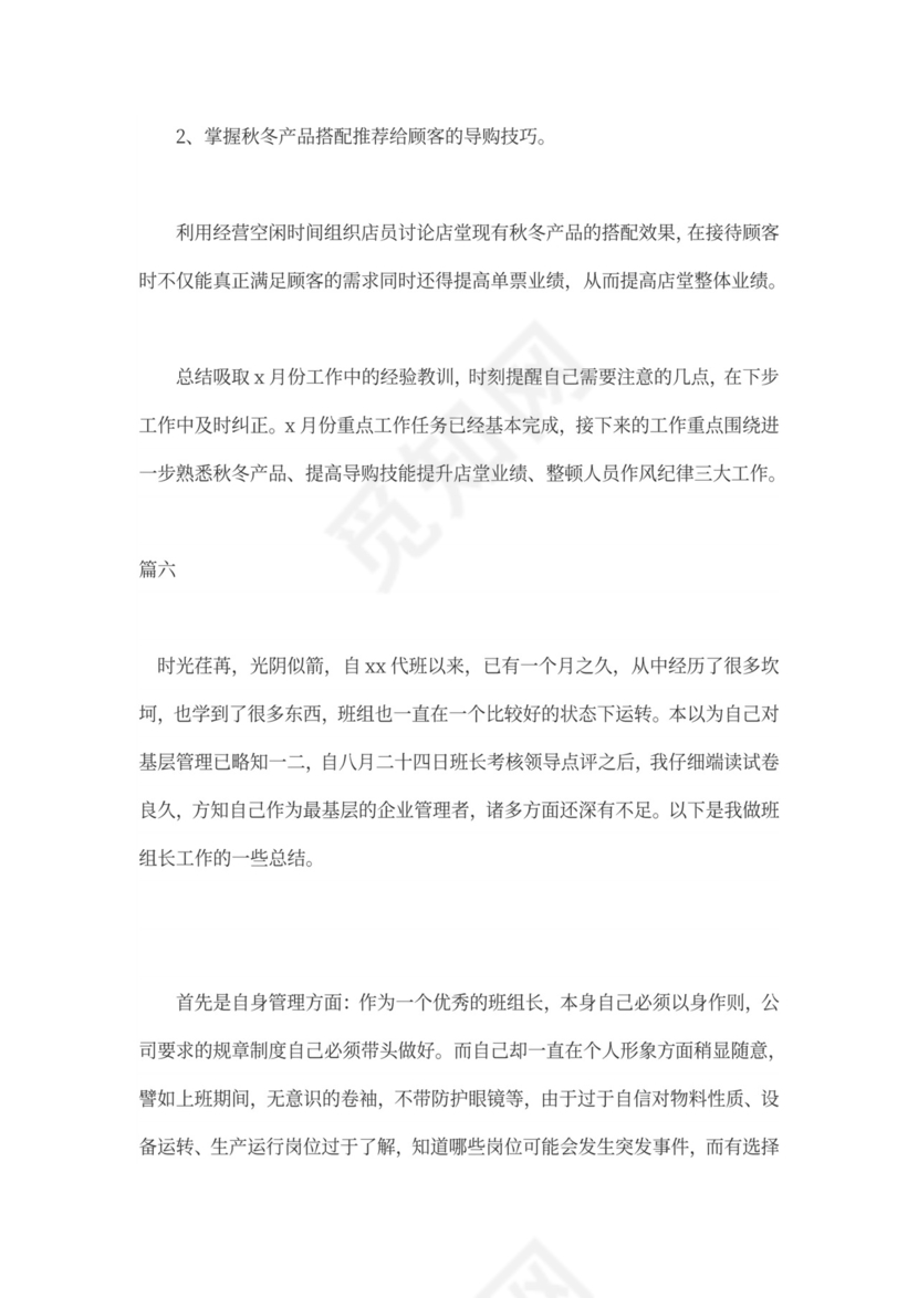 工作月报总结范文