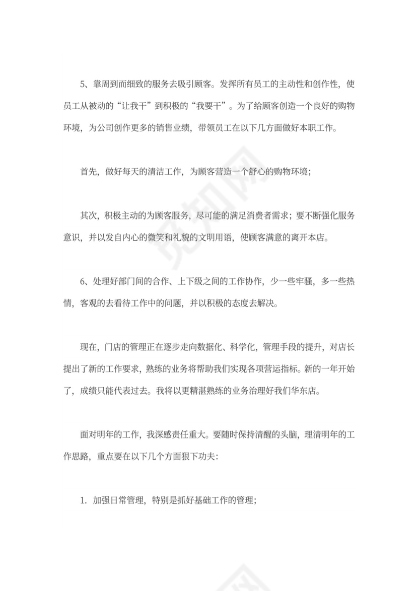 工作月报总结范文