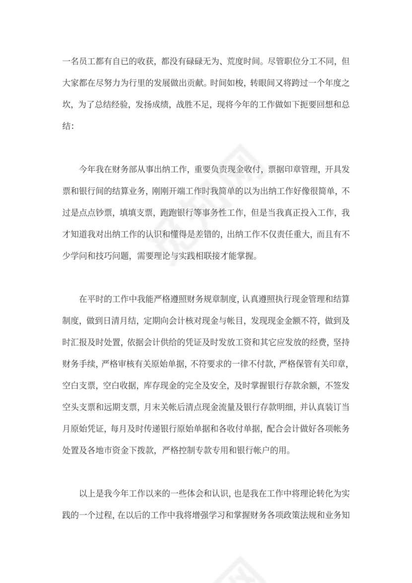 工作月报总结范文